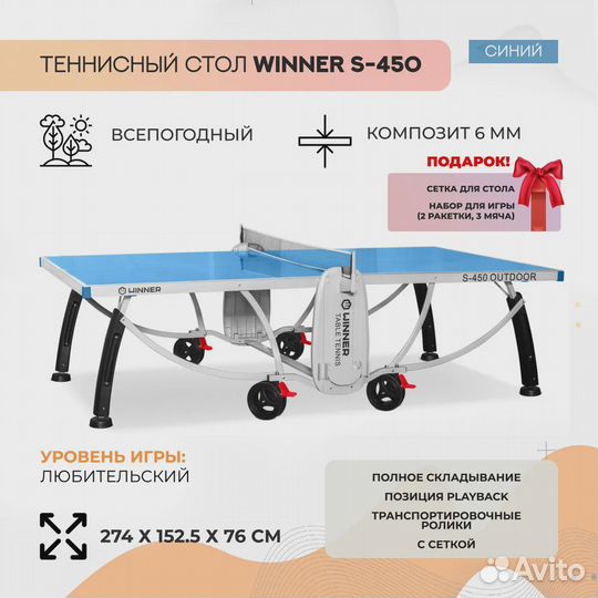 Уличный стол для настольного тенниса