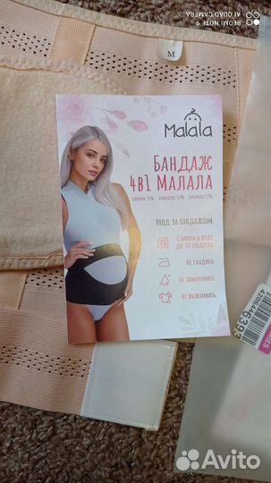 Бандаж для беременных и после родов