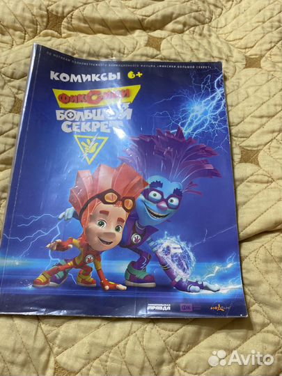 Фиксики: Большой Секрет