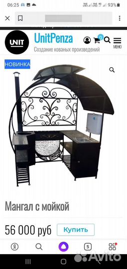Кованные мангалы