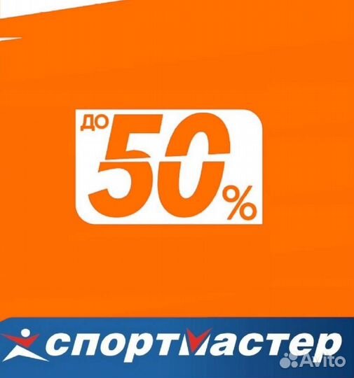 Бонусы Спортмастер (88880)