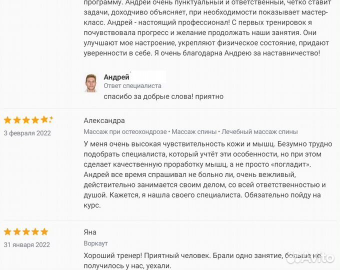 Массаж, тренировки