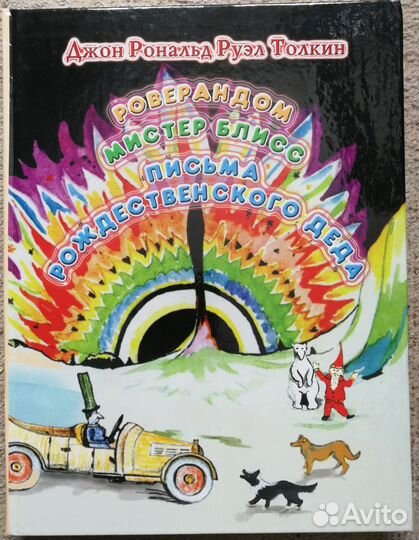 Толкин и последователи