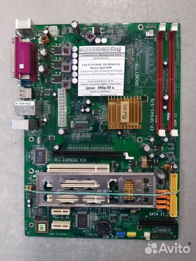 Материнская плата ATX S775 epox EP-5P945-3/G