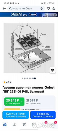 Газовая варочная панель