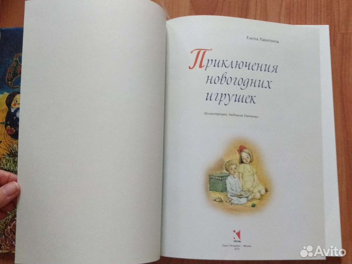 Детская книга Приключения новогодних игрушек