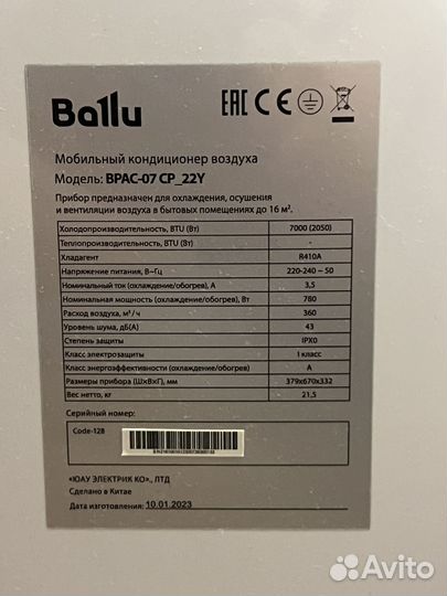 Кондиционер мобильный ballu