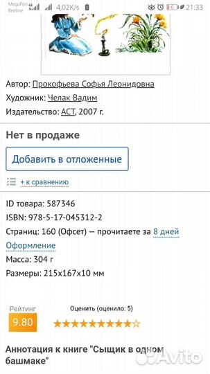 Софья Прокофьева Сыщик в одном башмаке