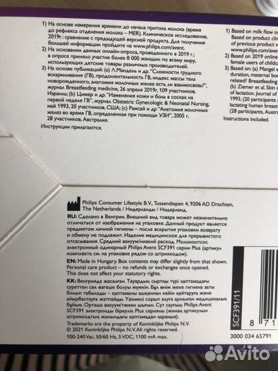 Молокоотсос avent электрический