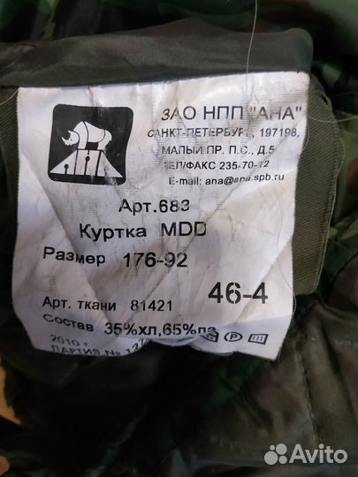 Куртка демисезонная военная