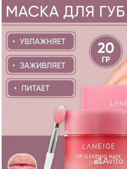 Ночная маска бальзам для губ Laneige