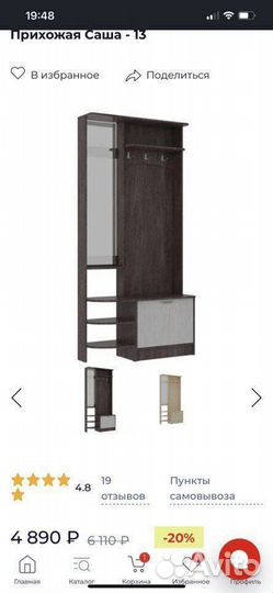 Прихожая бу