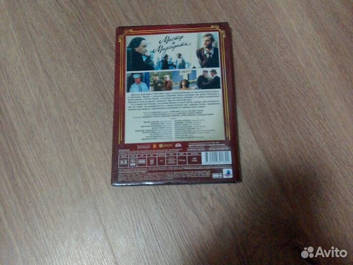 DVD диск мастер и Маргарита