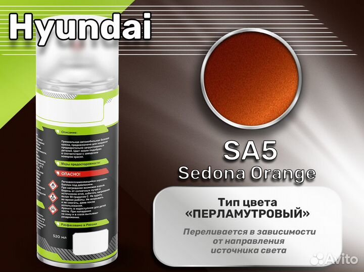 Краска спрей Luxfore (Hyundai SA5 Sedona Orange)