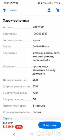 Автокресло с isofix сине-голубое. До 18 кг