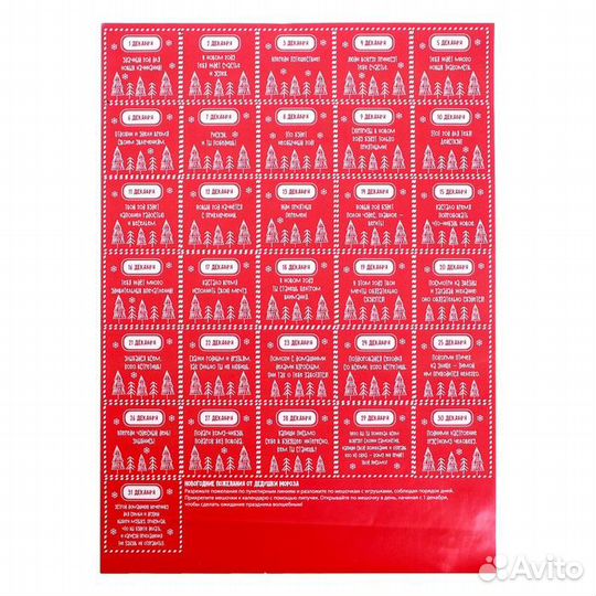 Адвент- календарь Пожелания от Дедушки Мороза