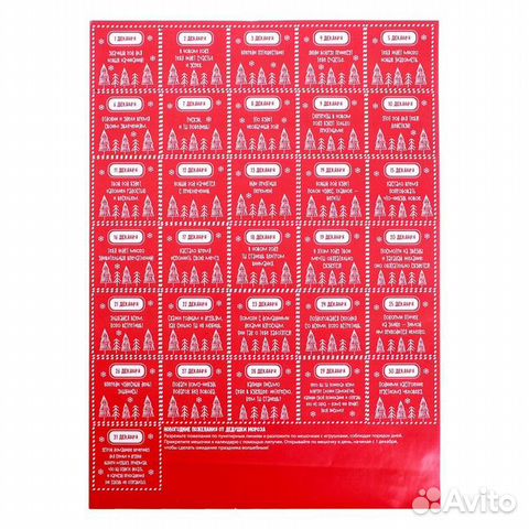 Адвент- календарь Пожелания от Дедушки Мороза