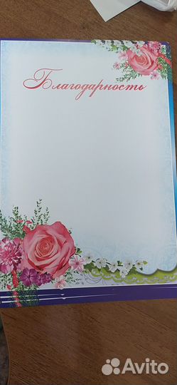 Бланки благодарности (универсальный)