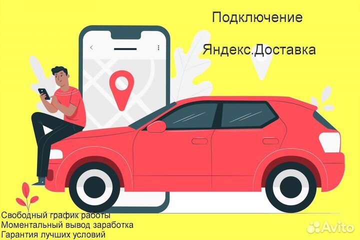 Курьер Яндекс.Доставка на личном авто гибкий графи