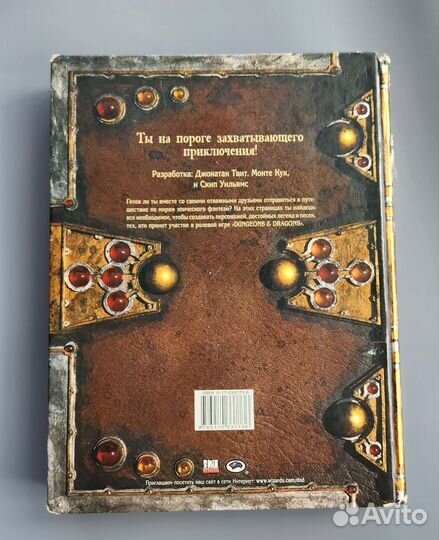 Руководство игрока Dungeons Dragons 2006г