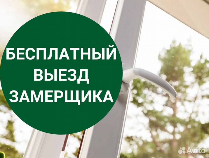 Окна за 1 день