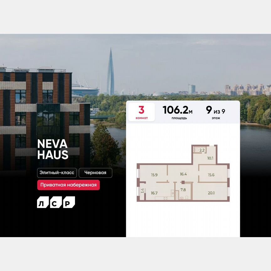 3-к. квартира, 106,2 м², 9/9 эт.