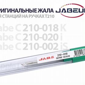 Jabe C210 жала для ручек T210