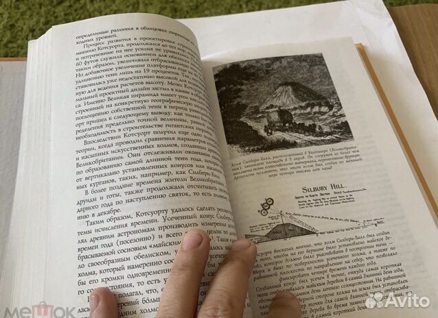 Питер Томпкинс. Тайны великой пирамиды Хеопса 2005