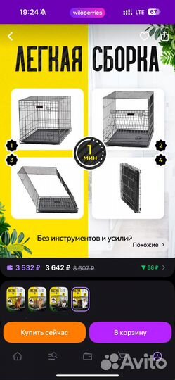 Клетка для собак