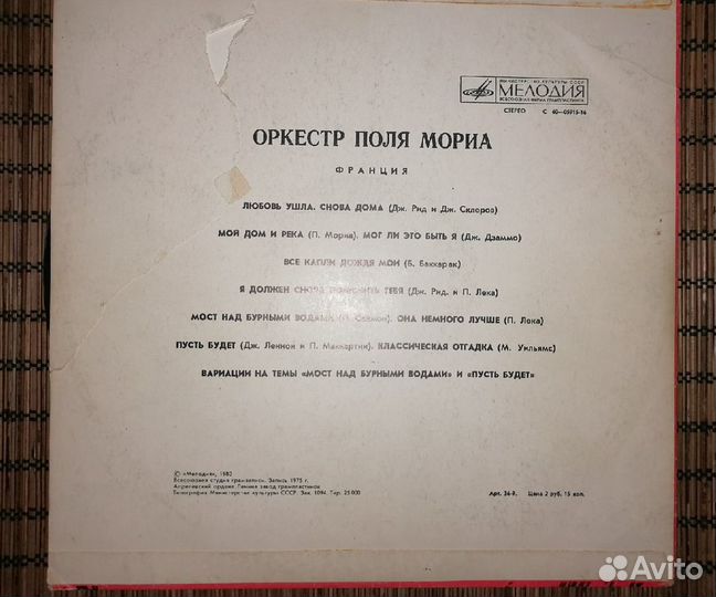 Пластинка оркестр Поля Мориа