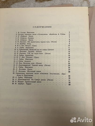 Ноты для тромбона, валторны, трубы, фагота