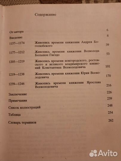 Масленицын. Живопись Владимиро-Суздальской Руси