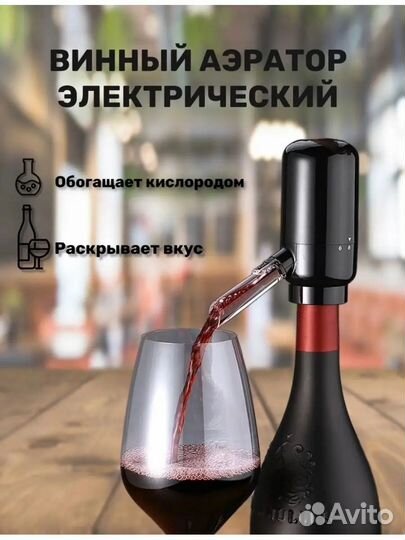 Насос вакуумный для вина