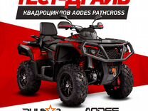 Квадроцикл aodes MAX 1000 MUD PRO 2024