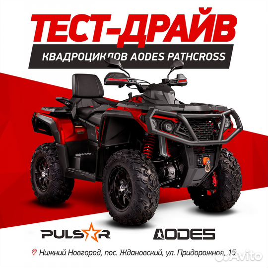 Квадроцикл aodes MAX 1000 MUD PRO 2024