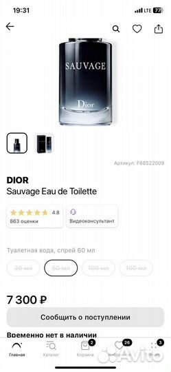 Туалетная вода Dior Sauvage