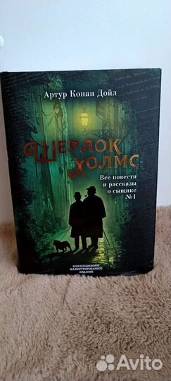Коллекционное издание Шерлок Холмс