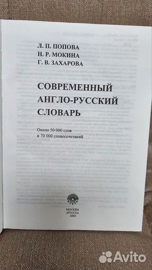 Англо русский словарь