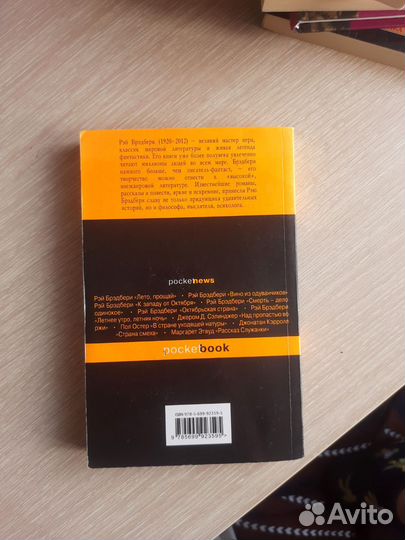 Книга Рэй Брэдбери 451 по Фаренгейту