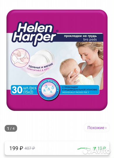 Прокладки для груди