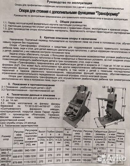 Опора для стояния