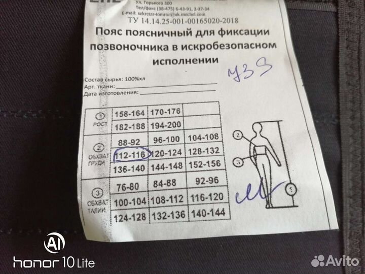 Пояс поясничный