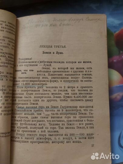 Лекции по вопросам мироздания. 1930 год