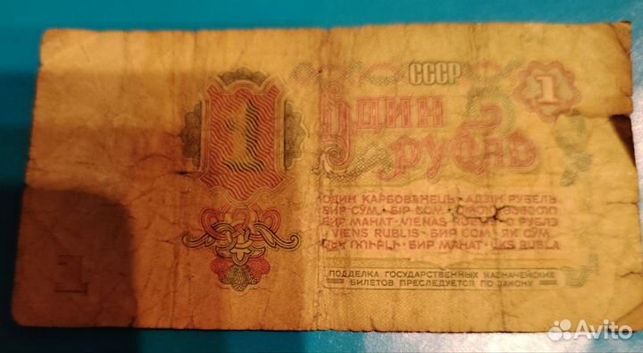 1 рубль образца 1961 года