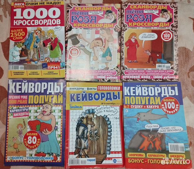 Журнал сканвордов и др