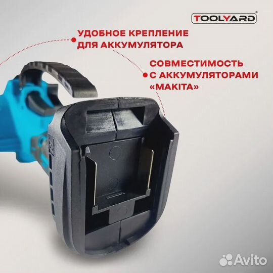 Пила аккумуляторная toolyard 8 дюймов, Li-ion, 4Ач