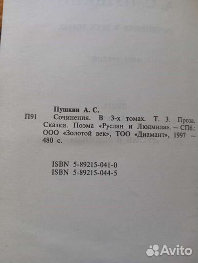 Сочинения А.С.Пушкина в трёх томах