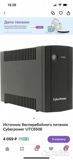 Источник бесперебойного питания Cyberpower UTC650E