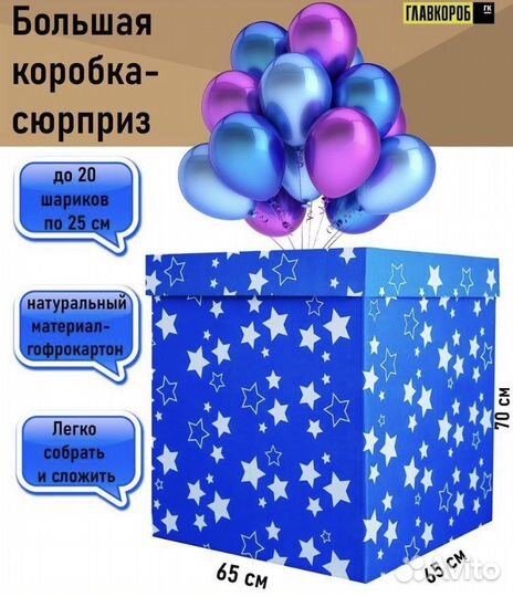 Коробка подарочная для шаров