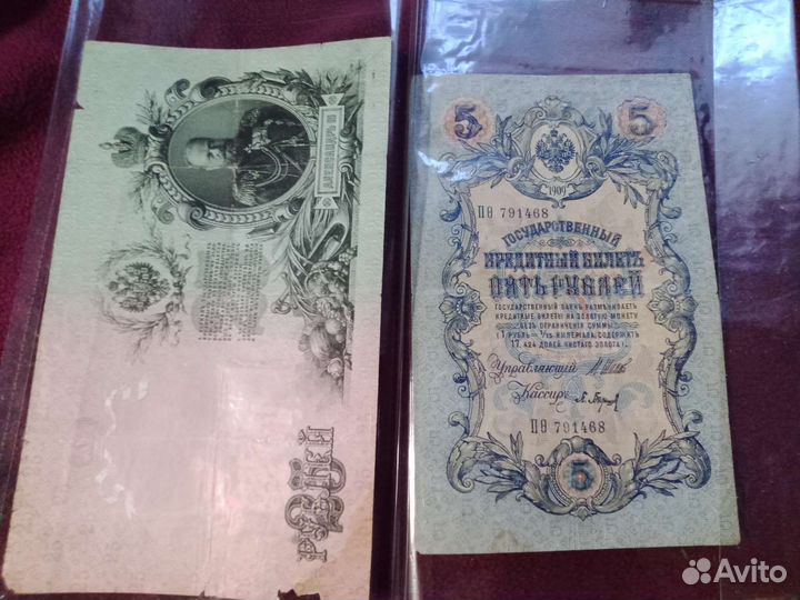 Бумажные деньги СССР и ещё раньше